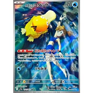 [State A-] Psyduck of Kasumi [AR] {071/063} 1