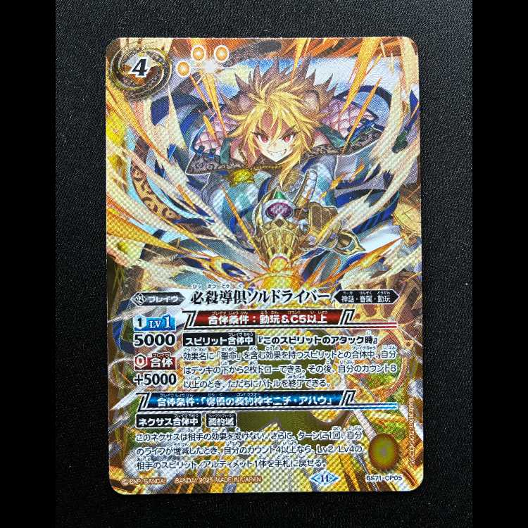 Special Guide Club Sol Driver (SECRET) SEC BS71-CP05