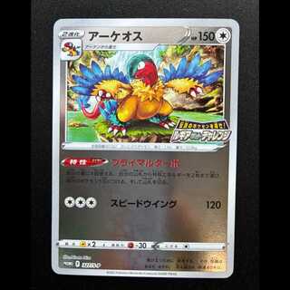 アーケオス 伝説のポケモンを探せ！ルギアゲットチャレンジ PROMO 327/S-P