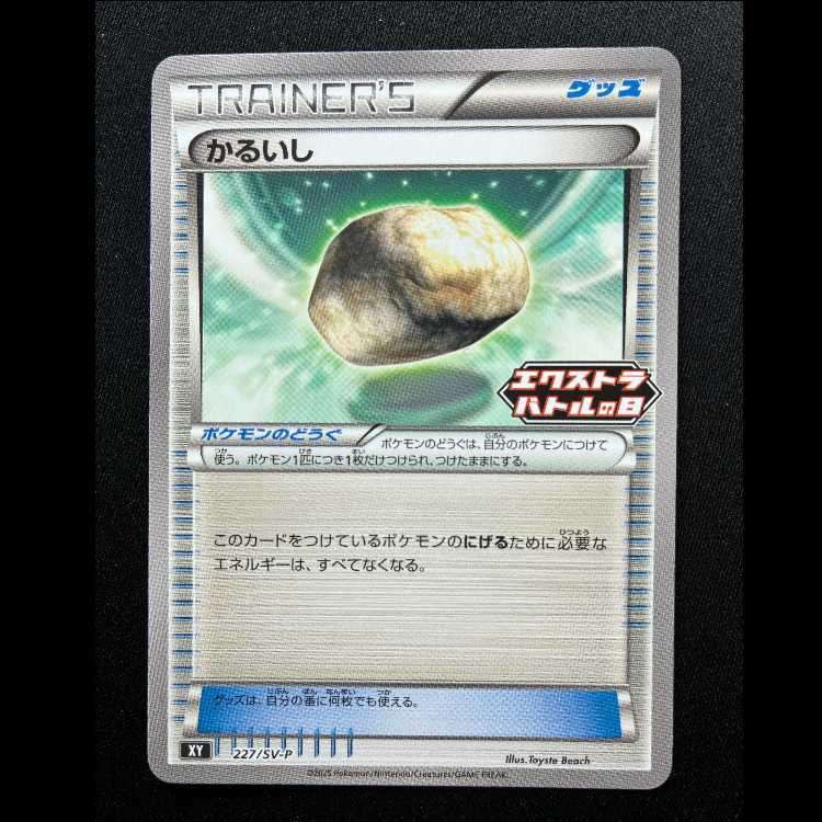 Float Stone PROMO 227/SV-P