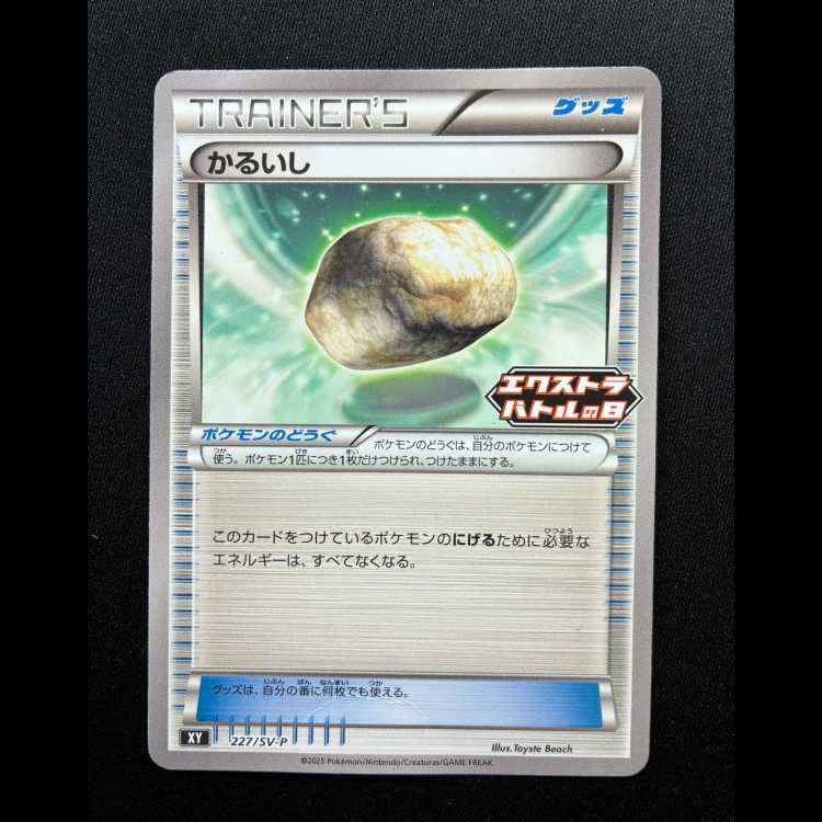 Archeops Find Legendary Pokémon! Lugia Get Challenge PROMO 327/S-P