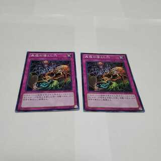 【SR2枚】蠱惑の落とし穴