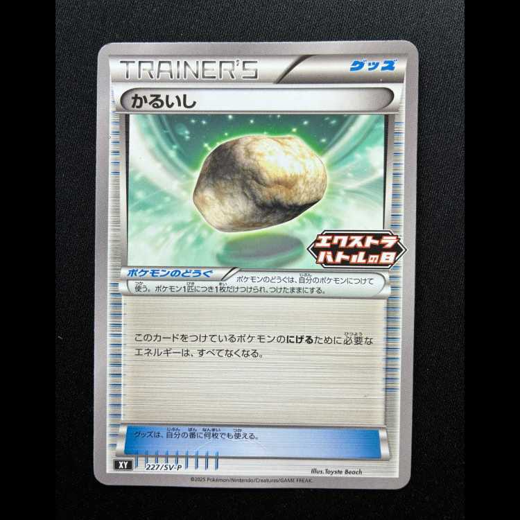 Float Stone PROMO 227/SV-P