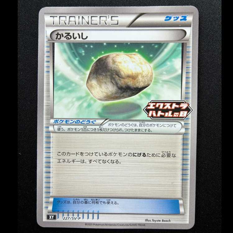 Float Stone PROMO 227/SV-P