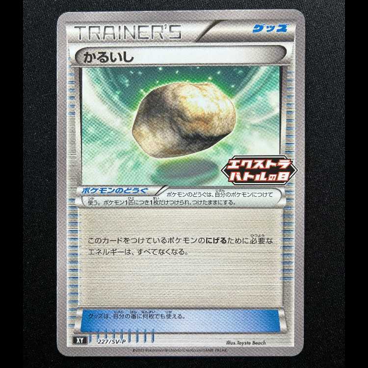 Float Stone PROMO 227/SV-P