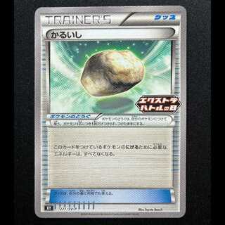 Float Stone PROMO 227/SV-P