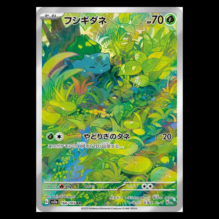 A+] Bulbasaur AR 166/165