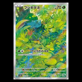 A+] Bulbasaur AR 166/165