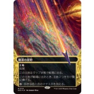 (Galaxy FOIL)(0113)Lotus Field/Lotus Field《Japanese》 [EOS 1