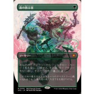 [EX](Full Art)(0059)Sylvan Tutor/Sylvan Tutor [Japanese] [SPG 1