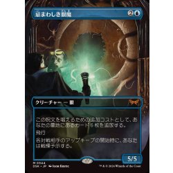 [EX+](Full Art) Abhorrent Oculus / Abhorrent Oculus [Japanese] [DSK