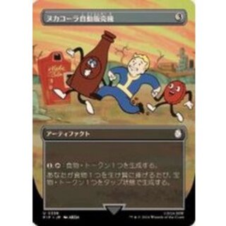 (Full Art)Nuka-Cola Vending Machine [Japanese] [PIP 1