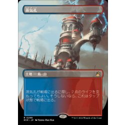 (Full Art)Steam Vents/Steam Vents《Japanese》【RVR】Steam Vents
