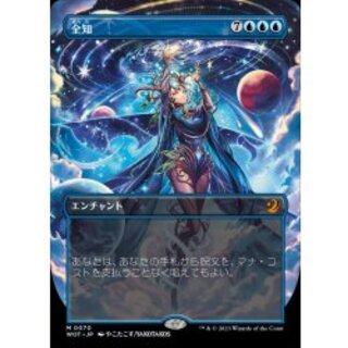 (Full Art)Omniscience/Omniscience [Japanese] [WOT 1