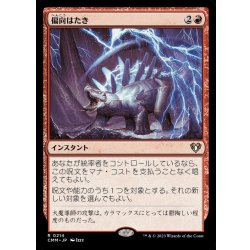 偏向はたき/Deflecting Swat《日本語》【CMM】