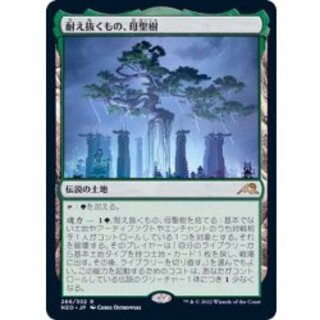 (FOIL) Boseiju, Who Endures [Japanese] [NEO 1