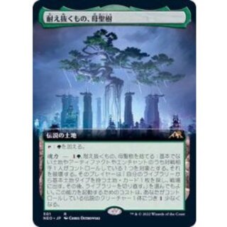 (Full Art)(501)Boseiju, Who Endures [Japanese] [NEO 1