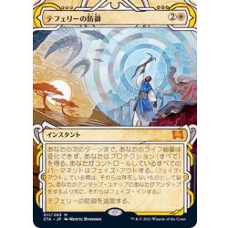 (FOIL)(archive)Teferi's Protection/Teferi's Protection 《Japanese》 [STA