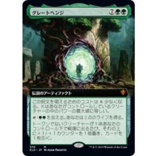 [EX+](Full Art) The Great Henge/The Great Henge [Japanese] [ELD 1