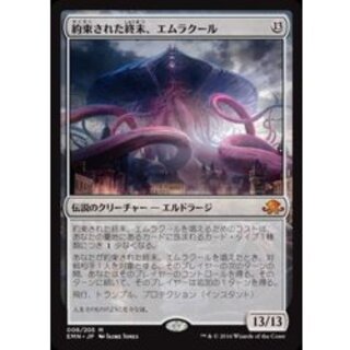 [EX+]Emrakul, the Promised End/Emrakul, the Promised End [Japanese] [EMN 1