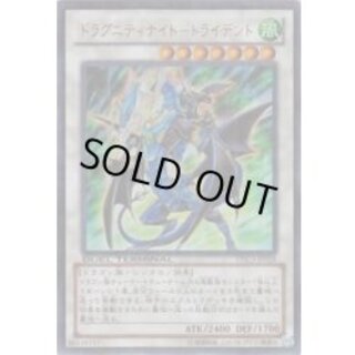 [State A-] Dragunity Knight Tri Cilan [Secret] {DTC3-JP028} [Synchro 1