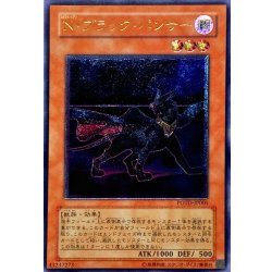 〔状態A-〕Nブラックパンサー【レリーフ】{POTD-JP005}《モンスター》