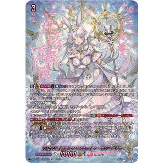 Banzai no Fatesha Ku Squirrel Rain Cadenza [SEC] {DZ-BT11/SEC06} [Lyrical Monasterio 1