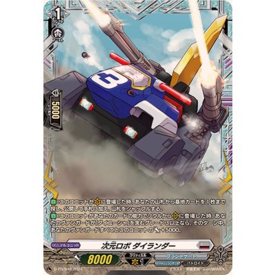 次元ロボダイランダー【PR】{D-PR/948}《ブラントゲート》