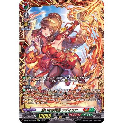 Radilina, the Lost Fire Sword [FFR] {D-BT08/FFR11} [Dragon Empire/Stoicheia