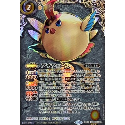 (2024/10)(SECRET) Petit Phenyl [Contract X-SEC] {BS67-CX03} [ Yellow