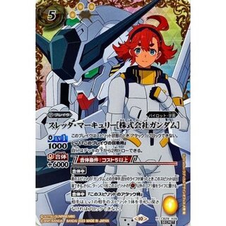 (2023/10)(SECRET) Sletta Mercury [Gundam Corporation] [X-SEC] {CB29-X09} [ Yellow 1