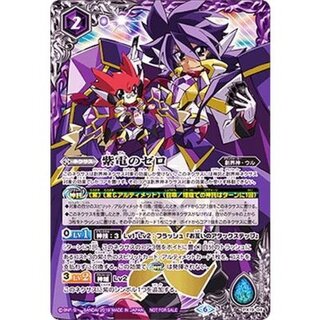 [State B] (2019/6) Zero of Purple Electricity [PX] {PX19-04}