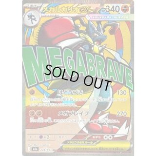 メガルカリオex(※表面加工エラー)【MA】{228/193} 1