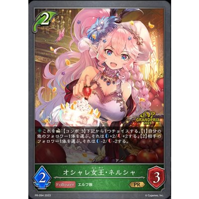 [Condition A-] Fashionable Queen Nersha (different illustration/GP) [PR] {PR-094}