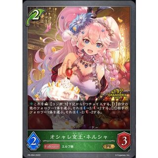 [Condition A-] Fashionable Queen Nersha (different illustration/GP) [PR] {PR-094}