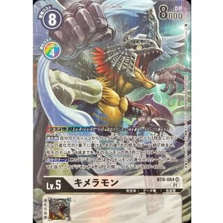(01)(Parallel/illus:sasasi) Chimeramon [SR-P] {BT8-084} 1