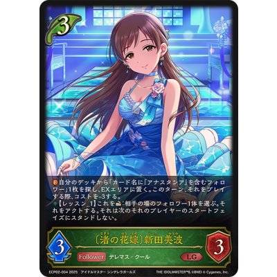 Minami Nitta, Bride of the Shore [LG] {ECP02-004}