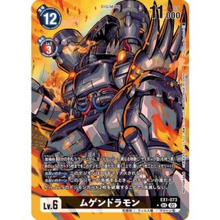 (01)(Relief Fabricate/illus:KazumasaYasukuni)Mugendramon [SEC-P] {EX1-073} [Black