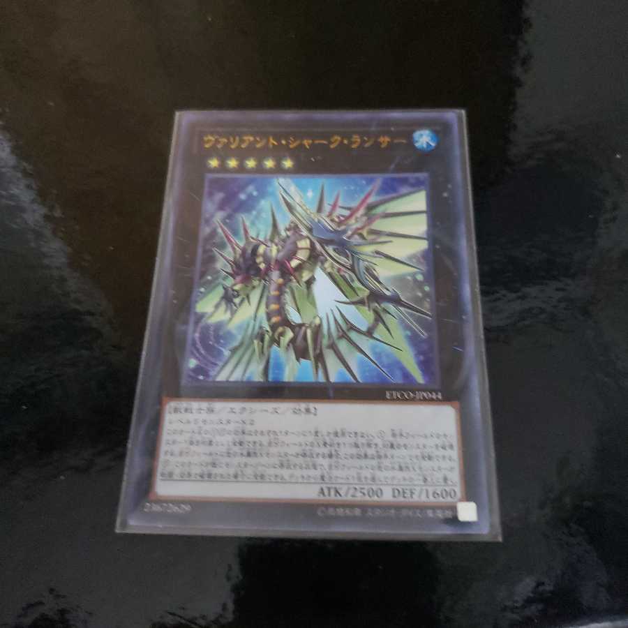 Valiant Shark Lancer UR