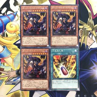 オーバーテクス・ゴアトルス R 究極進化薬 R 4枚セット