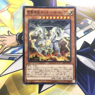 雷撃壊獣サンダー・ザ・キング SR 1枚