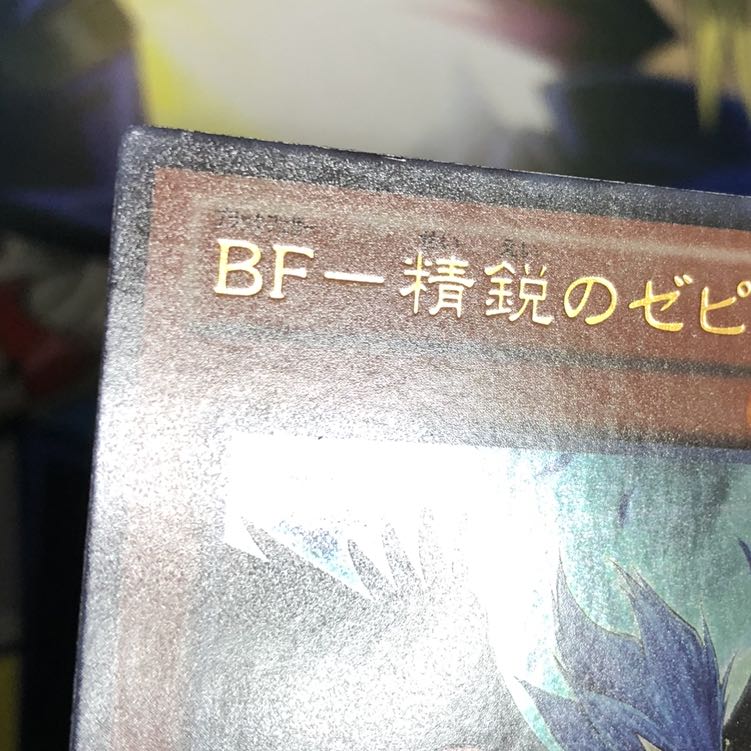 BF-精鋭のゼピュロス UR DS 1枚