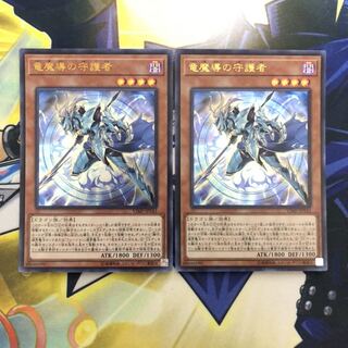 竜魔導の守護者 UR 2枚