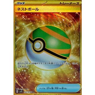 [Condition A-] Nest Ball [UR] {107/078}