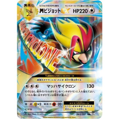 [State A] MPidgeotEX [RR] {063/087}