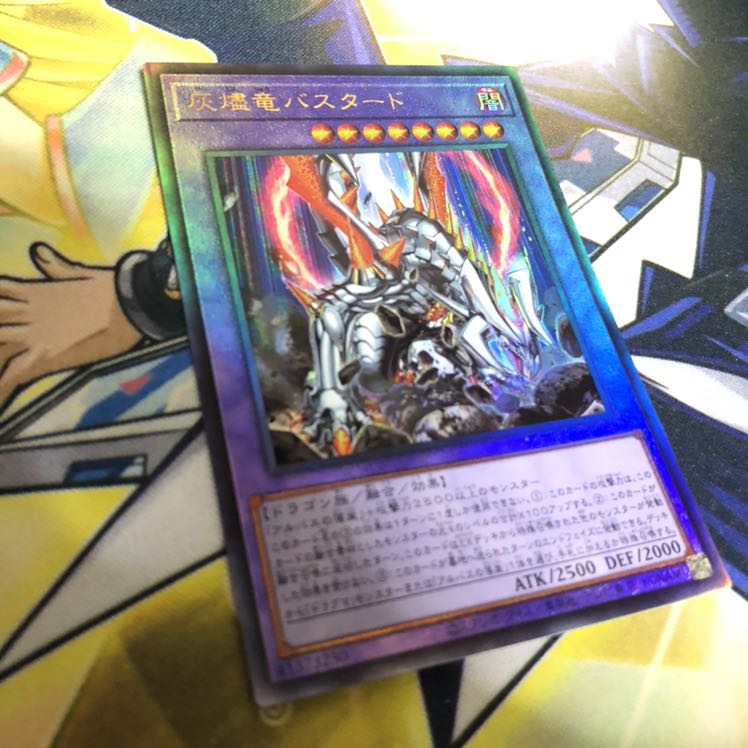 灰燼竜バスタード UL 1枚