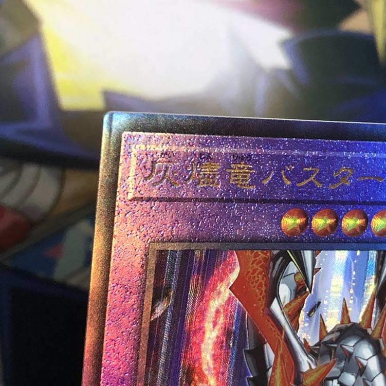灰燼竜バスタード UL 1枚
