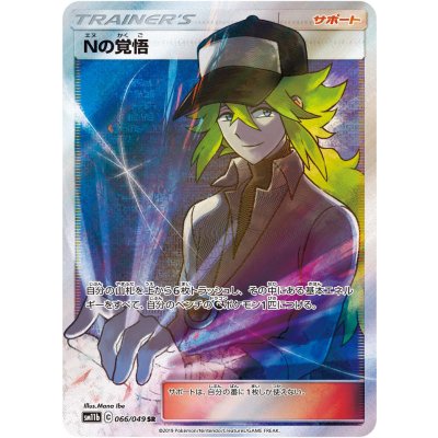 N's Resolve [SR] {066/049}