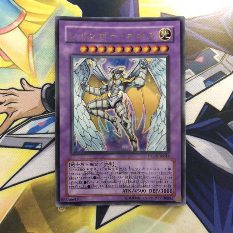 レインボー・ネオス UR 1枚