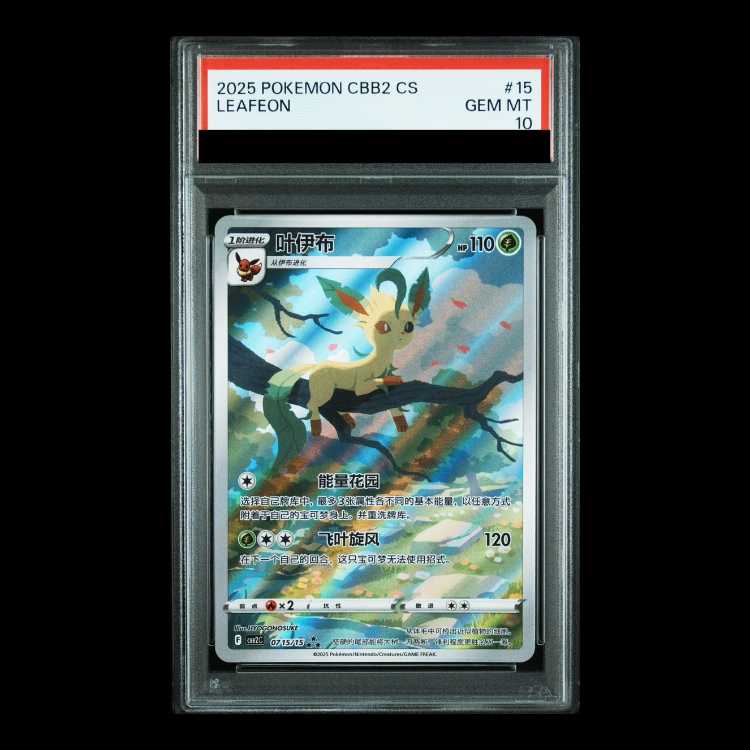 [PSA10] Leafeon Chinese Edition (AR spec) [Gem Pack 2] [Umi foreign edition] 0715/15